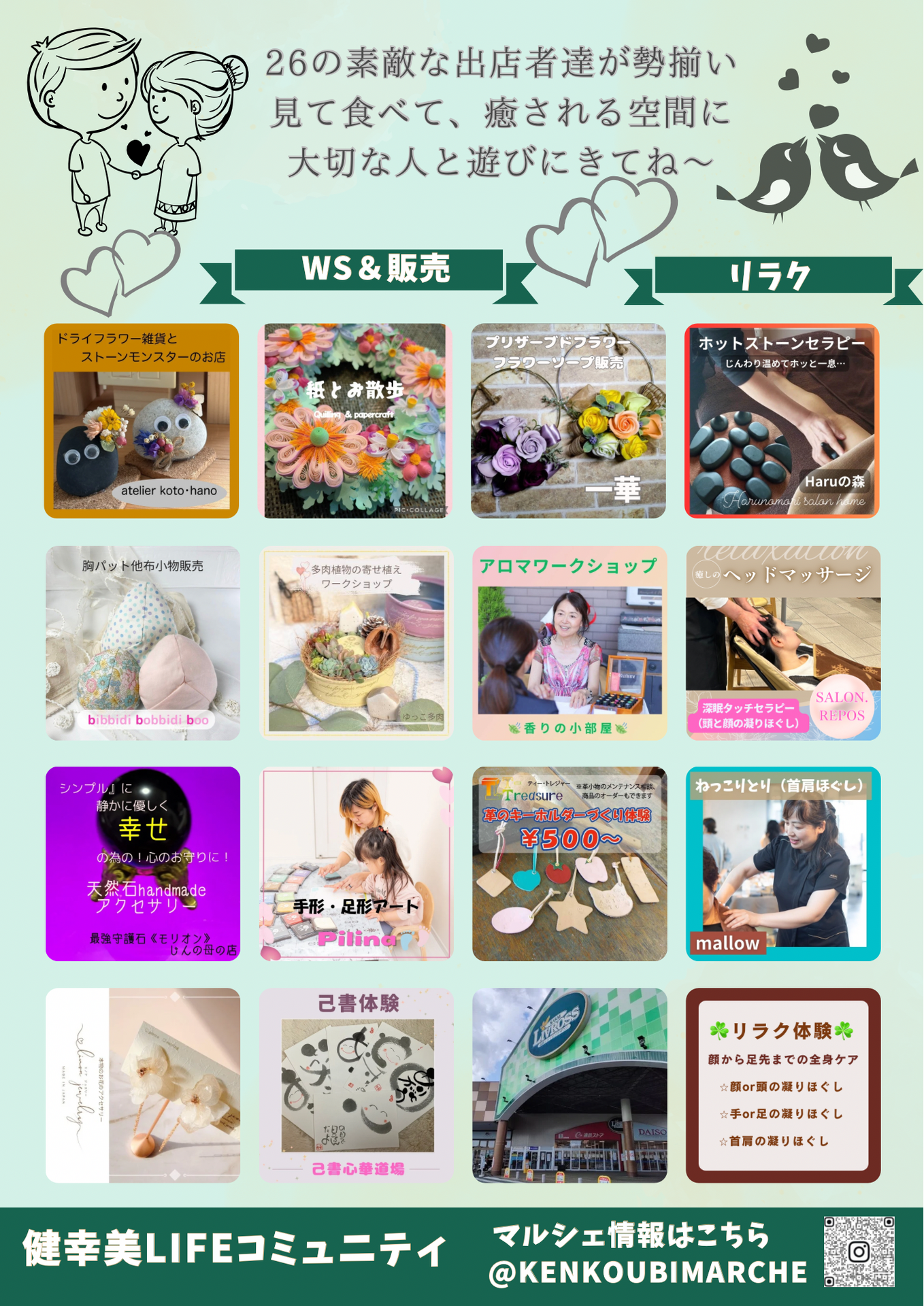 心とからだが整うマルシェのコピー - 2 (1)